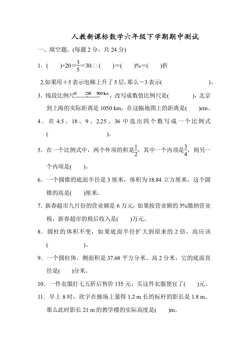 六下数学名校期末测试卷（06）含答案人教版