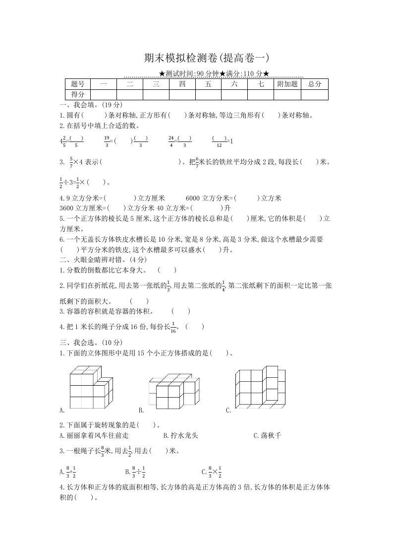 冀教版六年级下册数学期末质量检测试卷（6）（含答案）