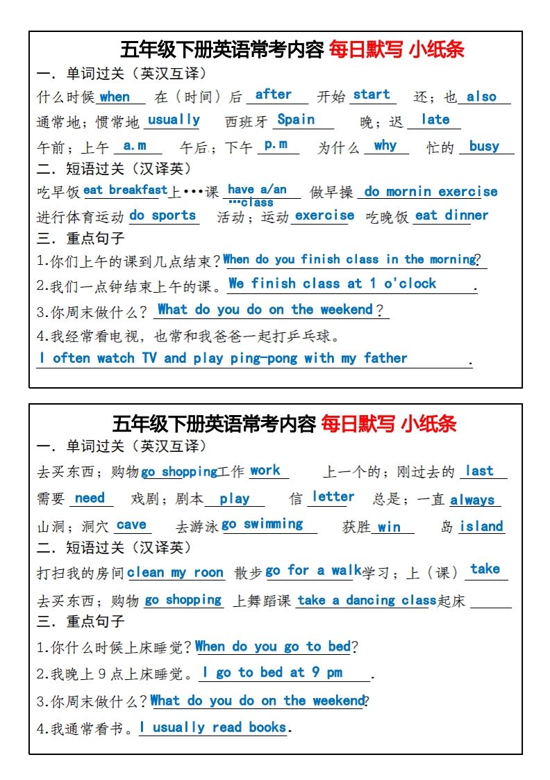 《英语常考内容每日默写小纸条》五下英语人教PEP