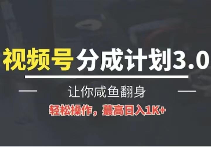 24年视频号冷门蓝海赛道，操作简单，单号收益可达四位数