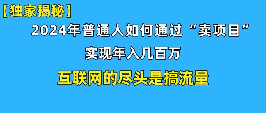 (10005期)新手小白也能日引350+创业粉精准流量！实现年入百万私域变现攻略